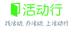 活動行