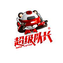 廣東超級隊(duì)長科技有限公司