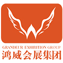 廣東鴻威國際會展集團有限公司