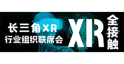 XR全接觸