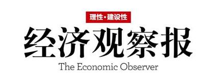 經(jīng)濟觀察報