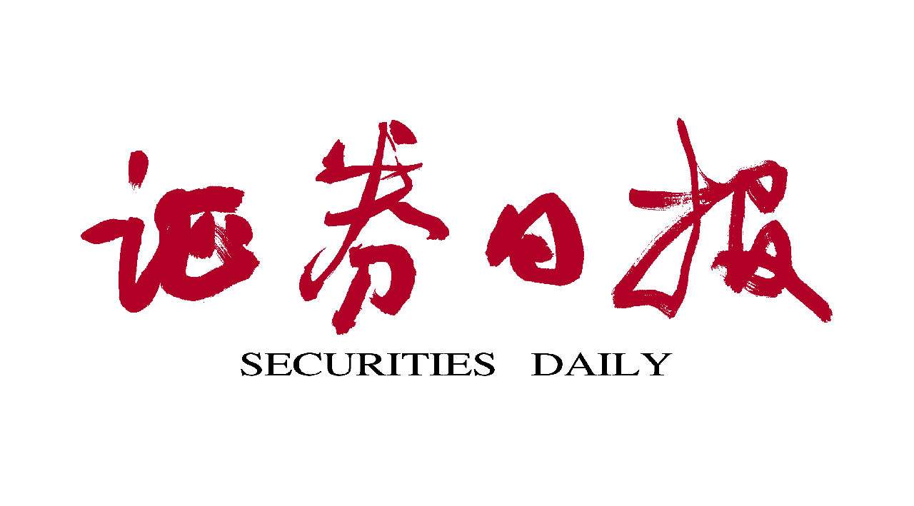 證券日報