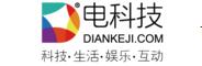 電科技
