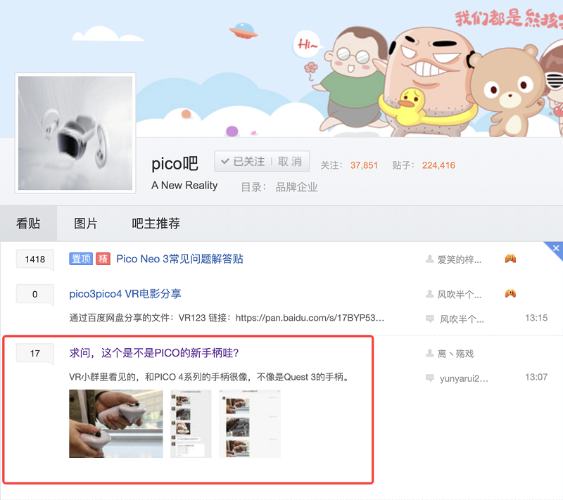 PICO百度貼吧流出新手柄諜照