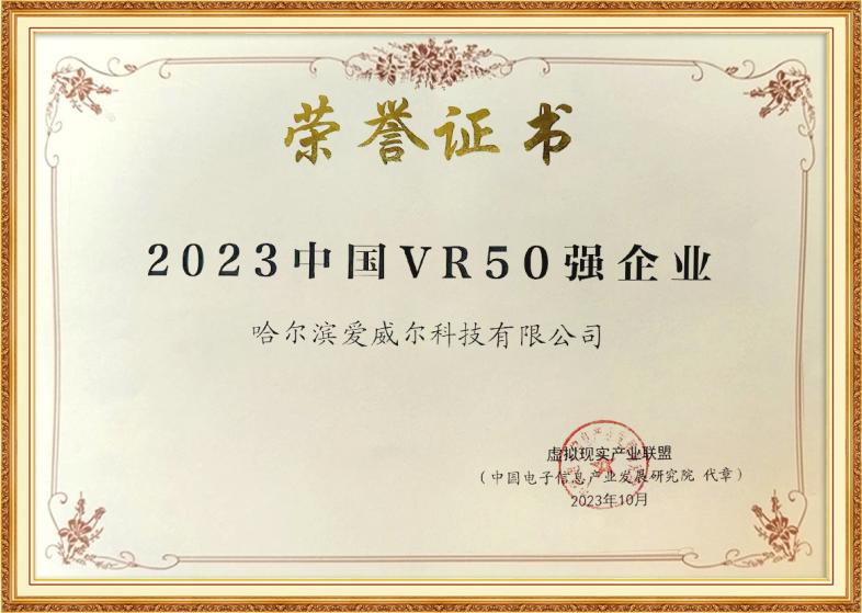 愛威爾科技獲得獎項