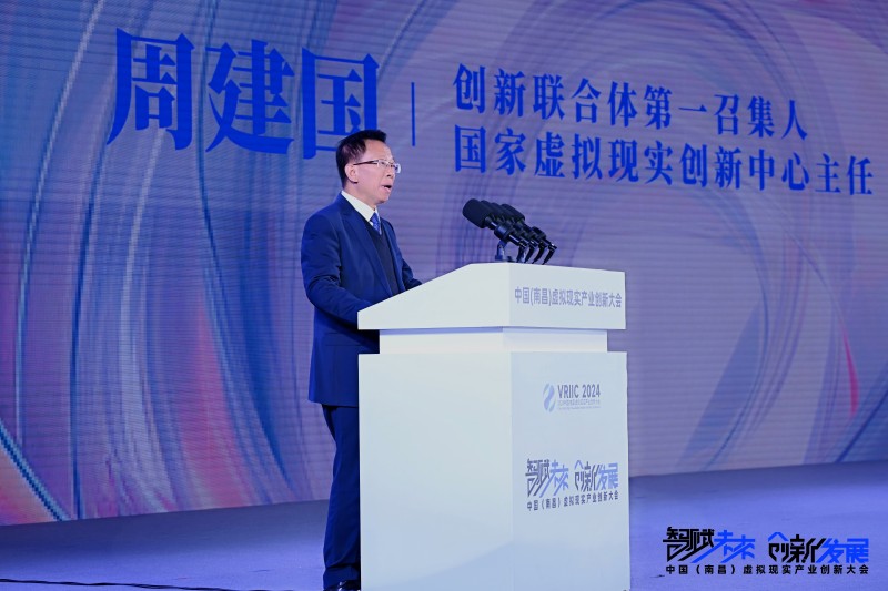 ▲國家虛擬現(xiàn)實創(chuàng)新中心主任 周建國