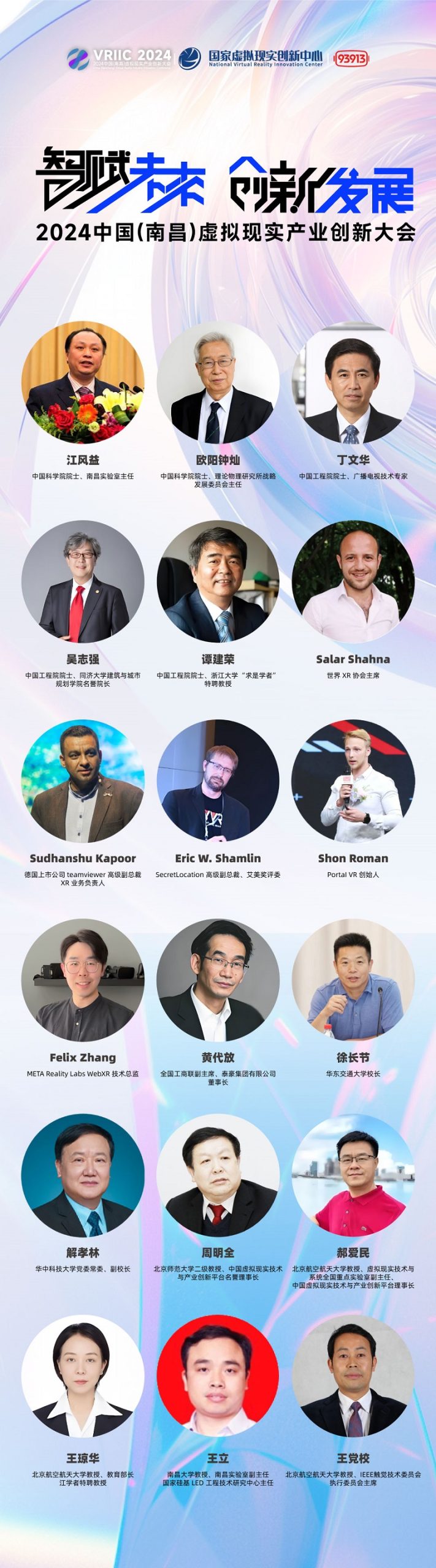 部分與會(huì)特邀嘉賓