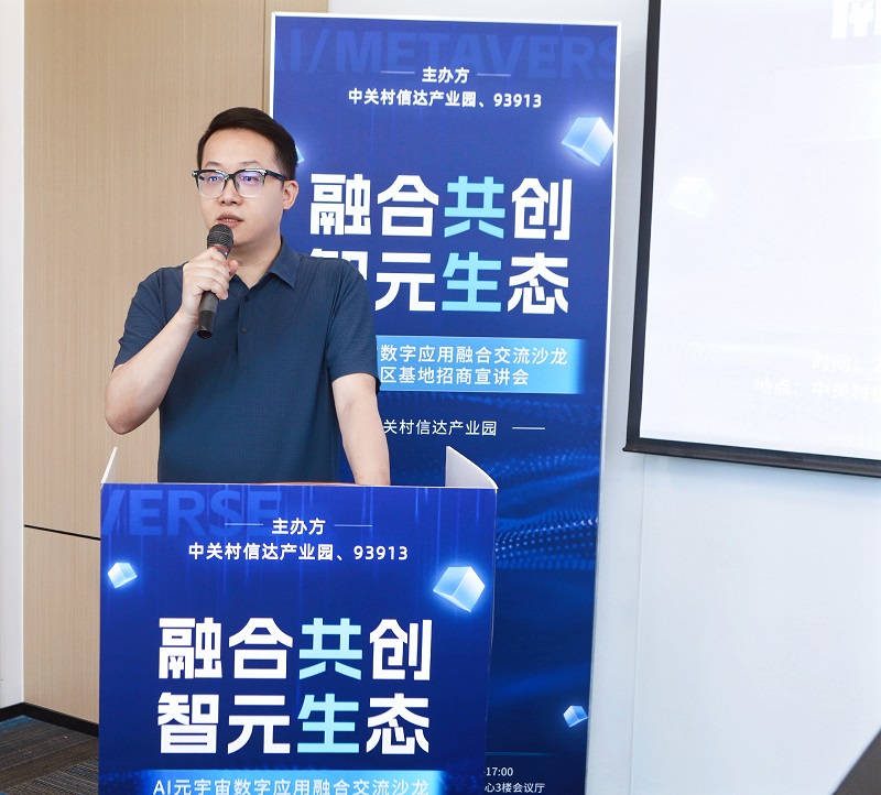 「93913」元宇宙&Ai信息與產(chǎn)業(yè)服務(wù)平臺(tái)創(chuàng)始人兼CEO 陳科
