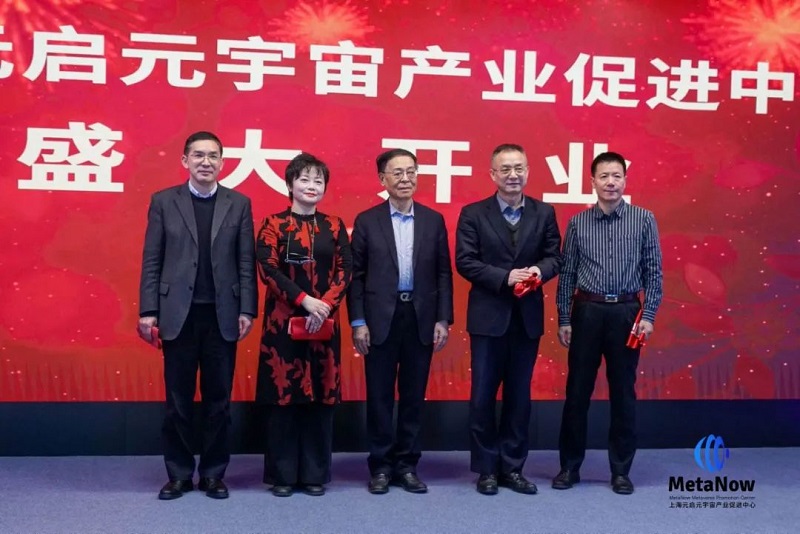 上元啟元宇宙產(chǎn)業(yè)促進(jìn)中心開業(yè)剪彩