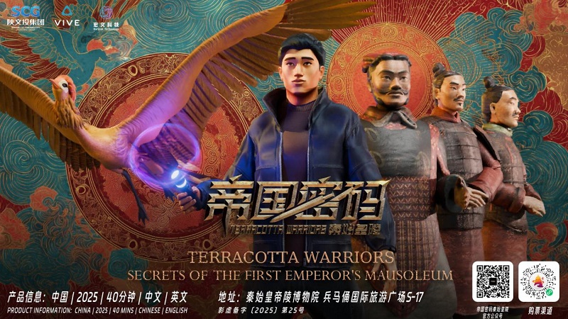 圖注：《帝國密碼——秦始皇陵》全真XR體驗空間7月29日試營業(yè)