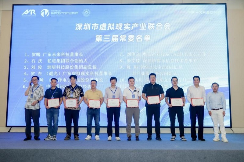 深圳市虛擬現(xiàn)實產(chǎn)業(yè)聯(lián)合會第三屆常委名單公布