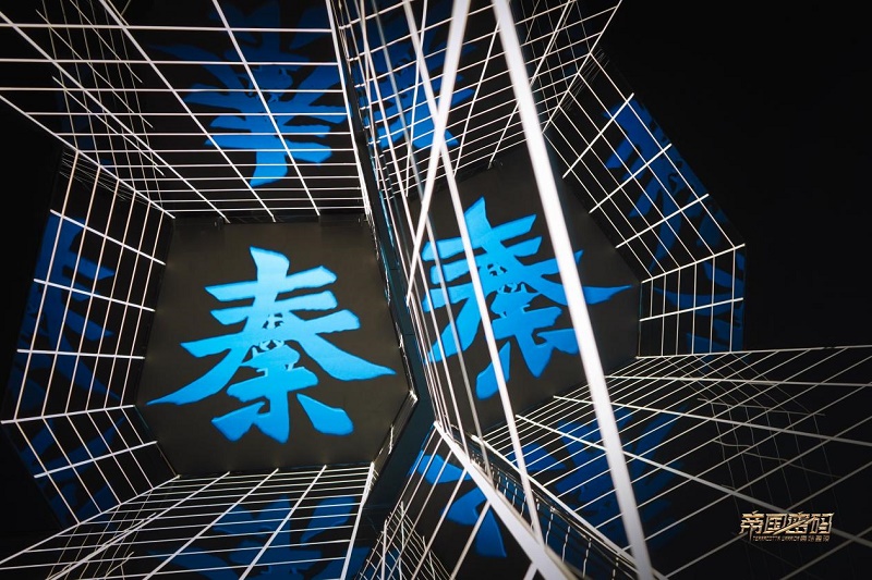 圖注：《帝國密碼——秦始皇陵》現(xiàn)場充滿科技質感