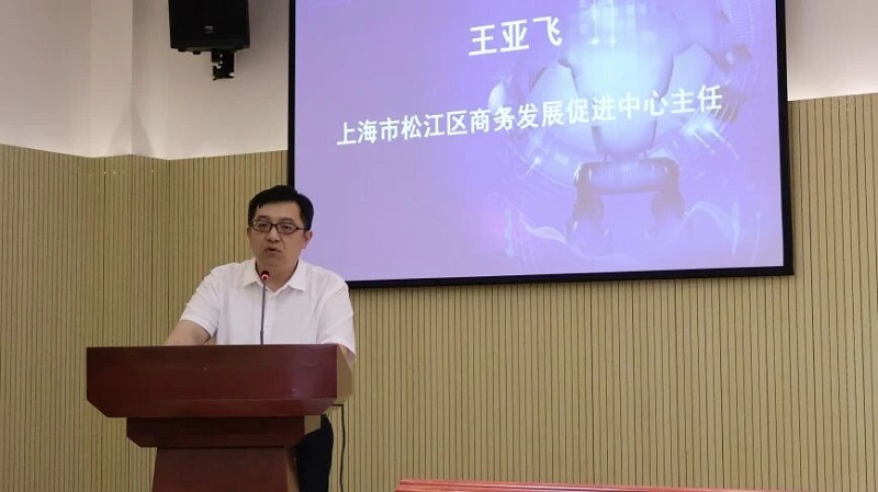 上海市松江區(qū)商務發(fā)展促進中心主任 ?王亞飛