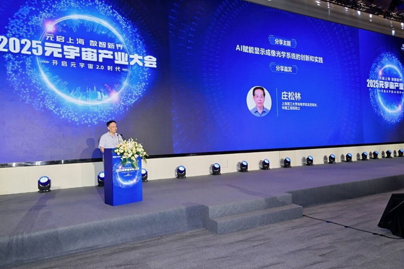 中國工程院院士、上海理工大學(xué)光電學(xué)院名譽院長莊松林