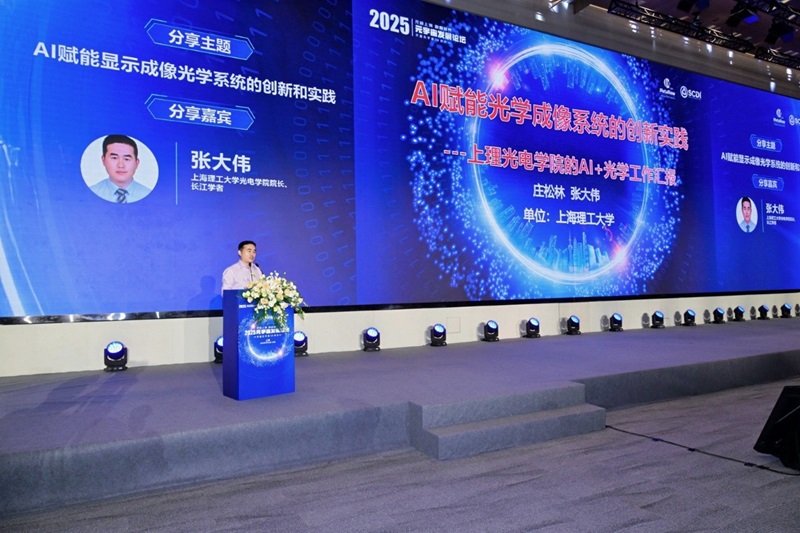 上海理工大學(xué)光電學(xué)院院長、長江學(xué)者張大偉
