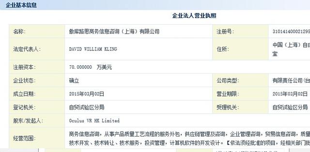 Oculus疑進入中國 上海分公司傲庫路思注冊信息曝光
