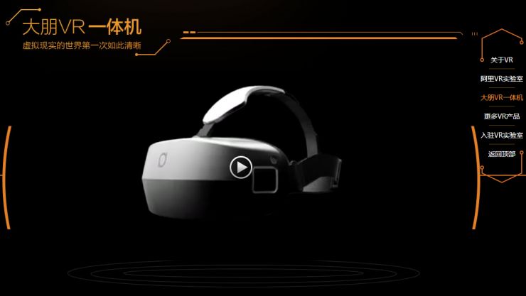 阿里VR實驗室攜手大朋VR愚人節(jié)“放大招”