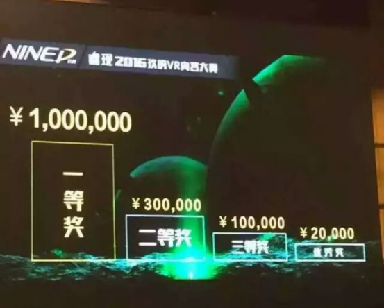 百萬巨獎得主全民定：?，F(xiàn)2016玖的VR內(nèi)容大賽啟動(1)718.png