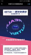 花椒砸5000萬送10萬臺VR眼鏡 VR直播將全面提速