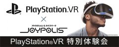 PlayStation VR特別體驗(yàn)會(huì)