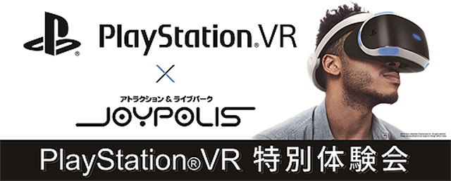 PlayStation VR特別體驗(yàn)會(huì)