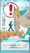 山海經(jīng) GO