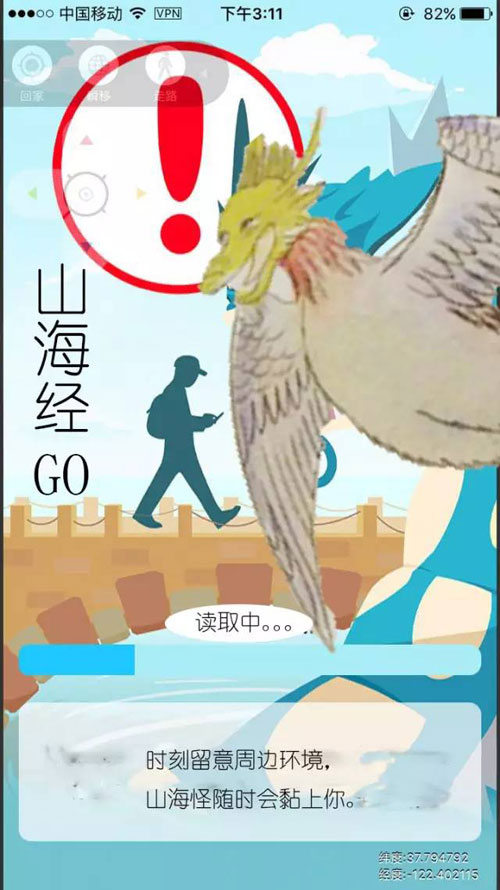 山海經(jīng) GO 山海經(jīng) GO